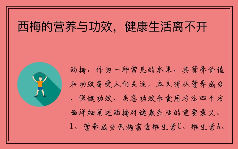 西梅的营养与功效，健康生活离不开