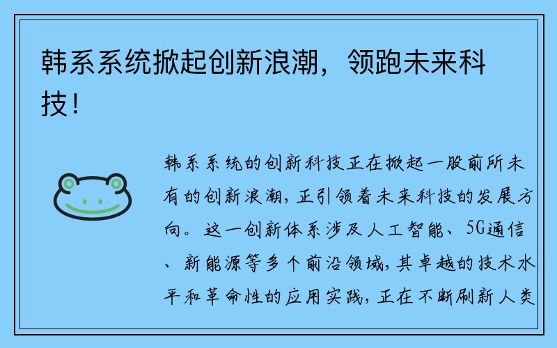 韩系系统掀起创新浪潮，领跑未来科技！