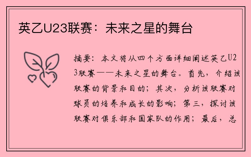 英乙U23联赛：未来之星的舞台