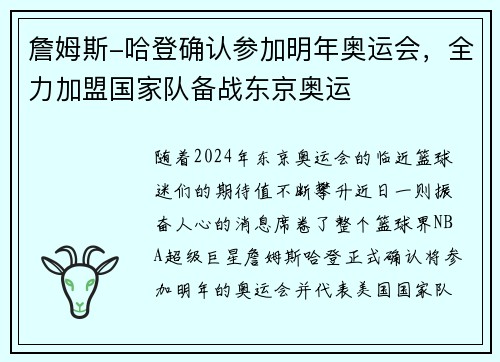 詹姆斯-哈登确认参加明年奥运会，全力加盟国家队备战东京奥运