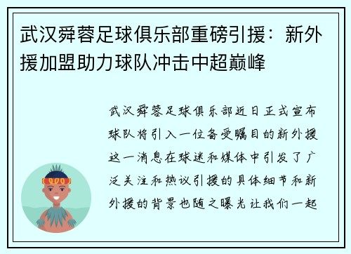 武汉舜蓉足球俱乐部重磅引援：新外援加盟助力球队冲击中超巅峰