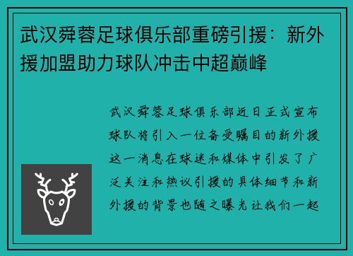 武汉舜蓉足球俱乐部重磅引援:新外援加盟助力球队冲击中超巅峰