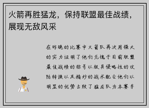 火箭再胜猛龙，保持联盟最佳战绩，展现无敌风采